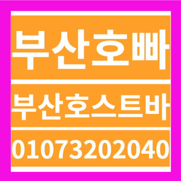 광안리호스트바❤️O1O732O2O4O❤️서면호빠 광a서면호빠서면호스트바❤️O1O732O2O4O❤️연산동호빠 광안리호빠❤️해운대호빠남포동호빠❤️ 안리호빠❤️해운대호빠남포동호빠❤️