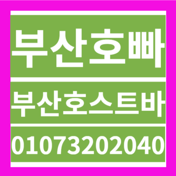 부산호빠부산호스트바❤️O1O732O2O4O❤️서면호빠 광안리호빠❤️해운대호빠남포동호빠❤️  서면호빠서면호스트바❤️O1O732O2O4O❤️연산동호빠 광안리호빠❤️해운대호빠남포동호빠❤️  ??