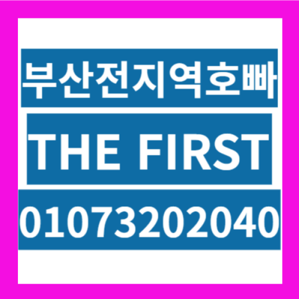 서면호빠서면호스트바❤️O1O732O2O4O❤️연산동호빠 광안리호빠❤️해운대호빠남포동호빠❤️