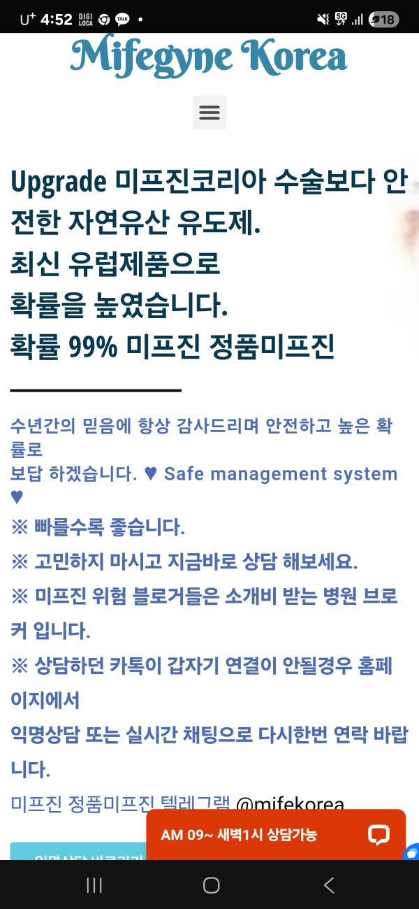 정품 미프진 파는 곳（koreamife.com） 공식 미프진코리아 사이트