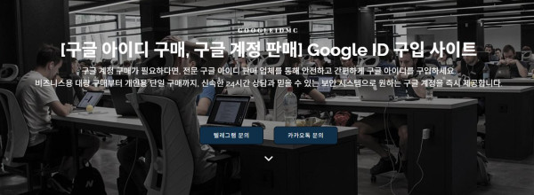 구글 계정 구매사이트（@googleidmc）Google 아이디를 안전하고 빠르게 판매하는 곳