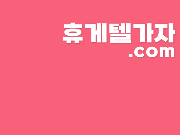 가산동휴게텔 ▶️ 달림가자.com l 가산동휴게텔 ㎨ 가산동마사지 ぶ 휴게텔사이트 랭킹 1위!