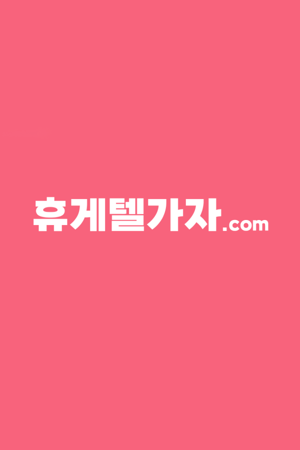 강남휴게텔 ▶️ 달림가자.com l 강남휴게텔 ◆ 강남마사지 ツ 매니저 출근 시간표 제공