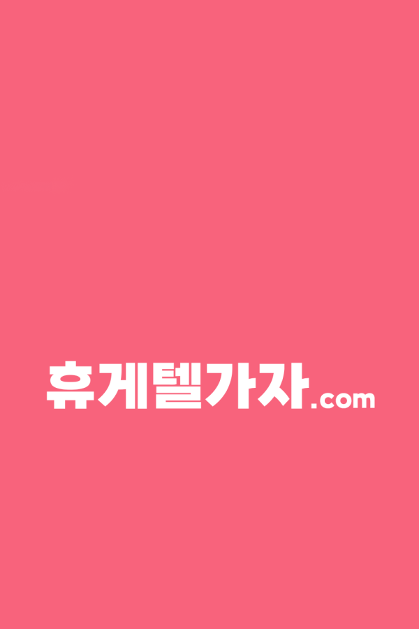 내동휴게텔 ▶️ 달림가자.com l 내동휴게텔 ⓗ 내동마사지 ず 사진만 보지 말고 실사 확인