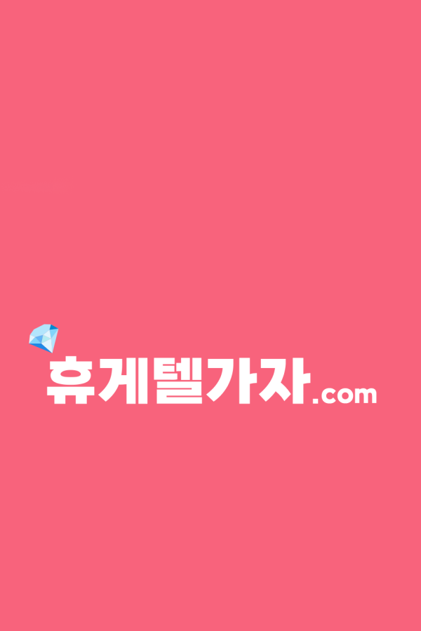 곤지암휴게텔 ▶️ 달림가자.com l 곤지암휴게텔 ⓒ 곤지암마사지 ざ 사진만 보지 말고 실사 확인