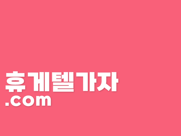 고대휴게텔 ▶️ 달림가자.com l 고대휴게텔 ㈀ 고대마사지 に 휴게텔사이트 랭킹 1위!