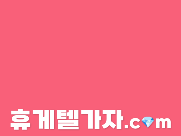고성휴게텔 ▶️ 달림가자.com l 고성휴게텔 ㈈ 고성마사지 ほ 회원들이 남긴 진짜 후기 확인