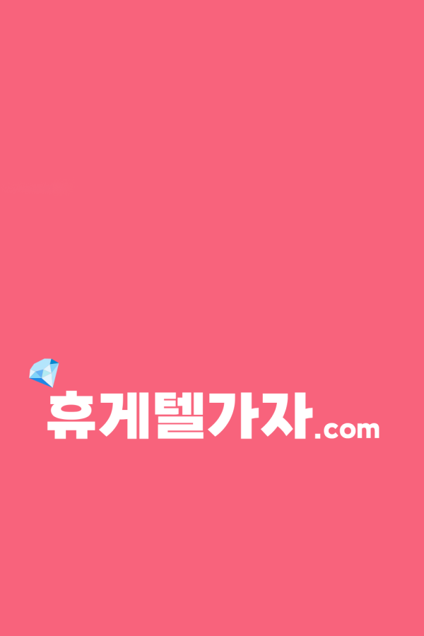 공도휴게텔 ▶️ 달림가자.com l 공도휴게텔 ⓖ 공도마사지 ぞ 신입 매니저 첫 출근 실사 공개