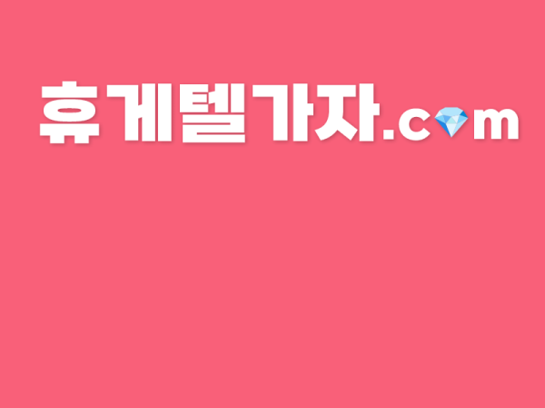 금암동휴게텔 ▶️ 달림가자.com l 금암동휴게텔 ┠ 금암동마사지 ザ 출근부터 후기까지 원스톱 제공