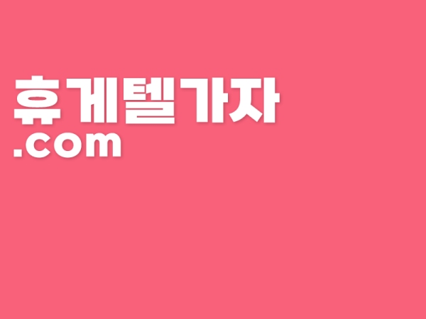 계양구휴게텔 ▶️ 달림가자.com l 계양구휴게텔 ㉸ 계양구마사지 つ 오늘은 어디로 힐링 갈까?