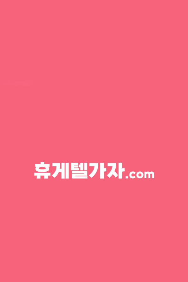 구례군휴게텔 ▶️ 달림가자.com l 구례군휴게텔 # 구례군마사지 ぱ 지금 가장 인기 많은 업소는?