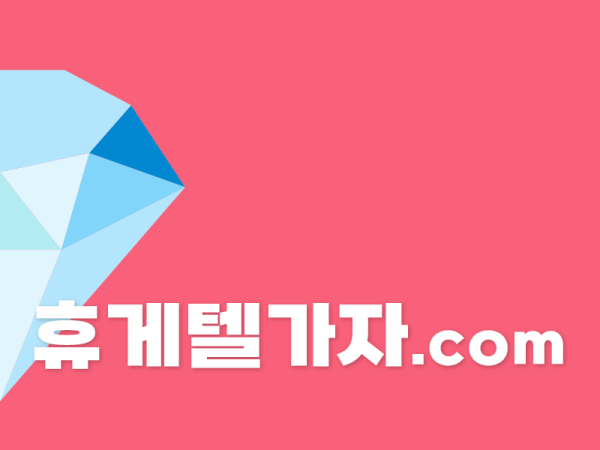 교하동휴게텔 ▶️ 달림가자.com l 교하동휴게텔 ㎰ 교하동마사지 ば 오늘은 어디로 힐링 갈까?