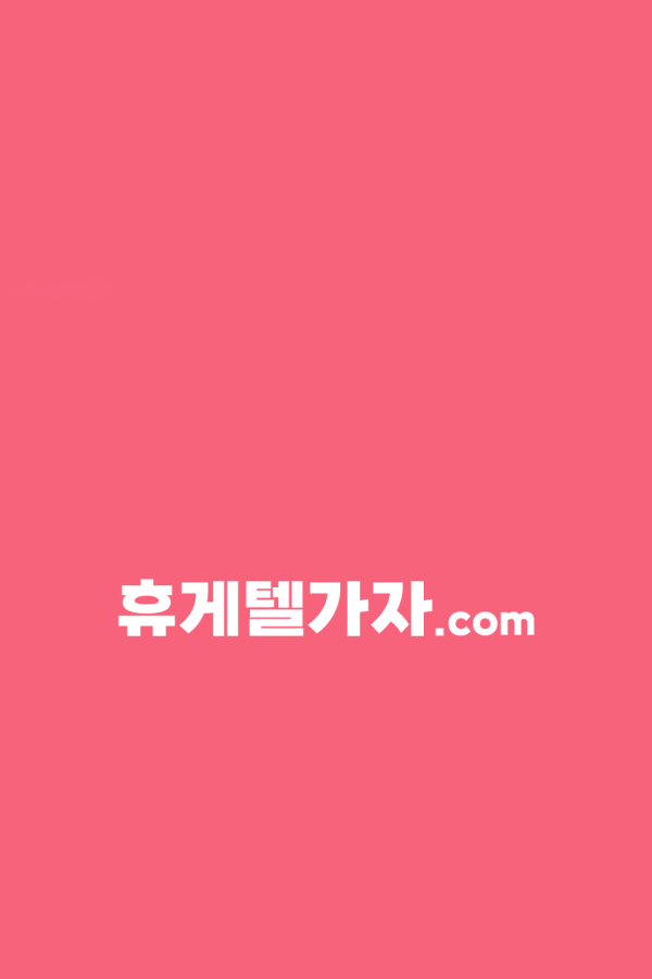 구로동휴게텔 ▶️ 달림가자.com l 구로동휴게텔 ^ 구로동마사지 ぺ 지금 출근한 매니저 바로 확인!