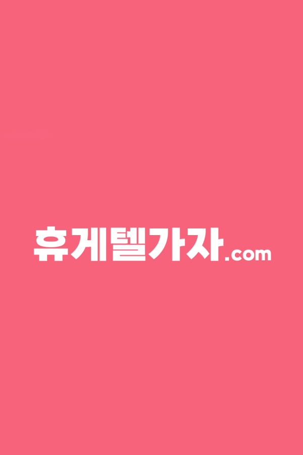 경암동휴게텔 ▶️ 달림가자.com l 경암동휴게텔 ㉩ 경암동마사지 う 생생한 이용 후기로 선택 걱정 끝