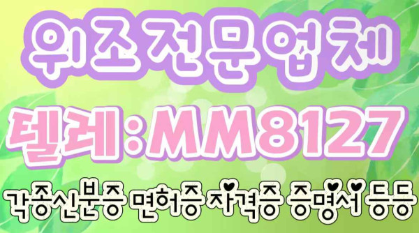【졸업증명서위조】 ☞ ▶ [카톡:821077767790] [텔레:MM8127] 【영문졸업증명서위조】【졸업장위조】【성적증명서위조】