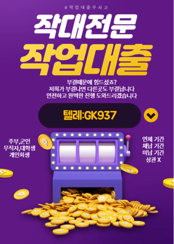 연체자작대 가능업체 리스트, 텔레 GK937에서 확인한 실제 후기