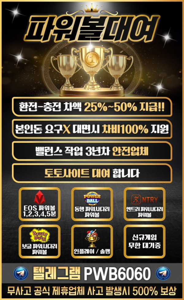 【EOS파워볼밸런스】【pwb6060 텔레】 【밸런스작업】【토토사이트대여】【EOS밸런스】【인플레이작업장】【잃은돈복구】