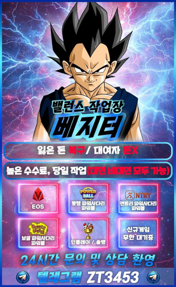 토토사이트 작업ㅣ밸런스 작업ㅣ텔레 zt3453ㅣ잃은 돈 복구ㅣ토토사이트 대여