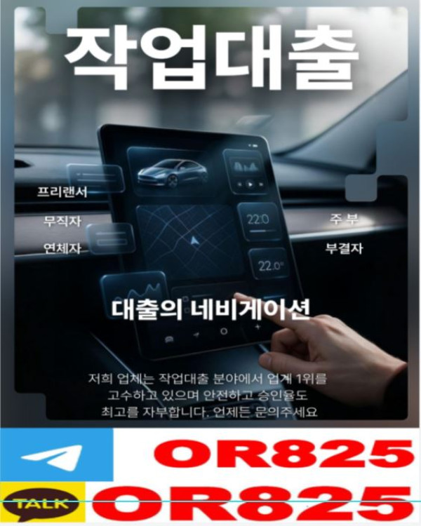 감동의 작대연결  【텔레 @OR825 】 주부작대 연체자작대 무직자작대 사업자작대 프리작대 누구나작대 대학생작대