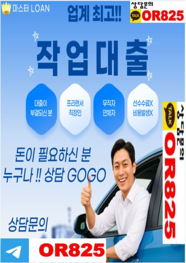 작대업체$$  【텔레 @OR825】 작대가능한곳 연체자작재,무직자작대, 사업자작대