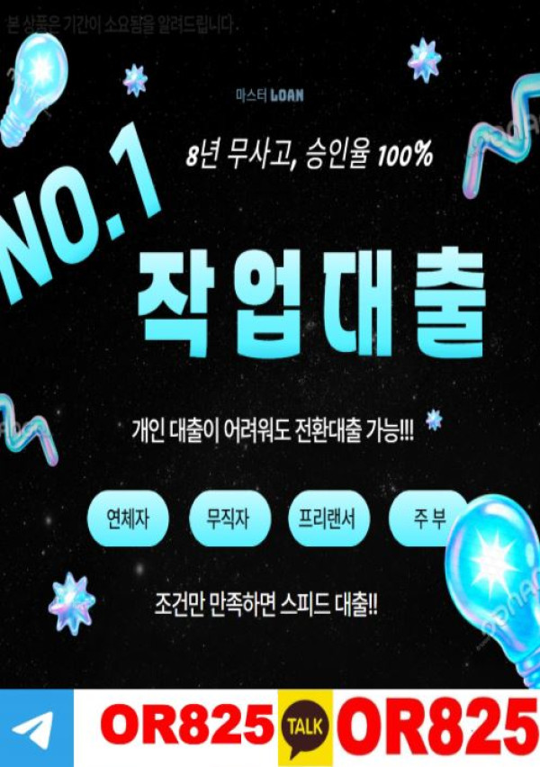 ❤️누구나❤️할수있는작업대출 학생작대 주부작업대출 주부작대문의 【텔레 @OR825 】 학생작업대출 학생작대 주부작업대출 주부작대