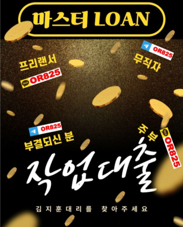 ❤️안정❤️ 작업대출진행 【텔레 @OR825】작업대출진행,작대진행,작업대출텔레,작업대출업체