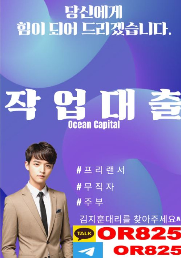 ❤️기획❤️무직자작대 무직자작대상공 사업자작대 사업자작대문의▶️ 【텔레 @OR825】무직자작대문의 작대잘하는곳