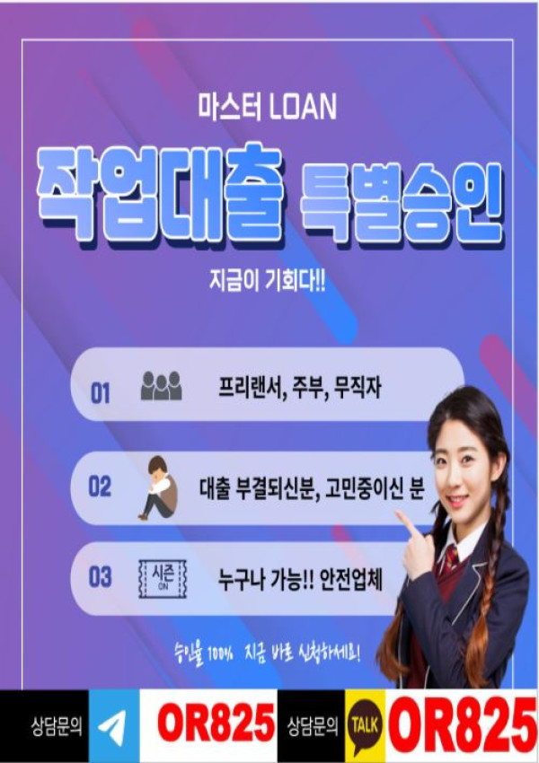 ❤️대세❤️작대 【텔레 @OR825】 무직자당일대출 작대소망 작대잘하는곳