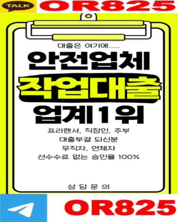 ❤️경험❤️모든작대진행 【텔레 @OR825 】작대진행,작대진행,작대텔레,작대업체,고액작대,사업자작대