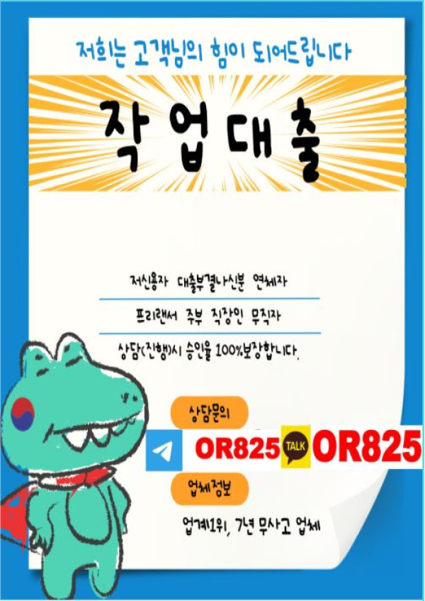 ❤️할인❤️학생작대 【텔레 @OR825】 작대업체 작대가능한곳 연체자작대