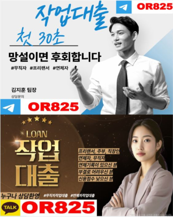 ❤️클릭❤️ 작업대출안전한곳 【텔레 @OR825】작업대출진행,작대진행,작업대출텔레,작업대출업체