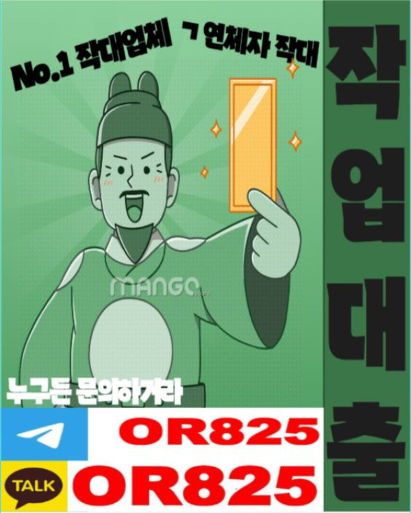 급한 빠른 대출 작업대출 【텔레 @OR825 】 연체자작대 무직자작대 사업자작대 프리작대 주부작대 학생작대 고액작대