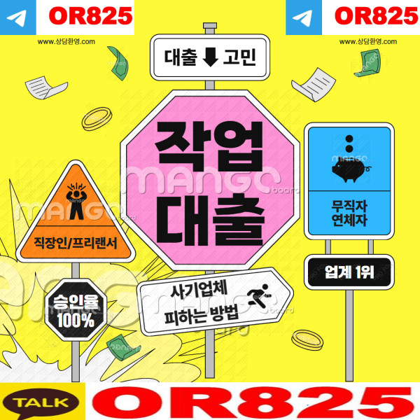 ❤️계획❤️ 작대업체  【텔레 @OR825】작대가능한곳 연체자작대 무직자작대 사업자작대