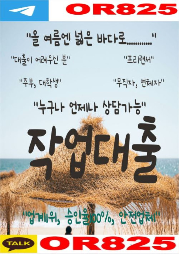 ❤️특별❤️최저가수수료주부작대대출  【텔레 @OR825】무직자작대 무직자작대 사업자작대 사업자작대