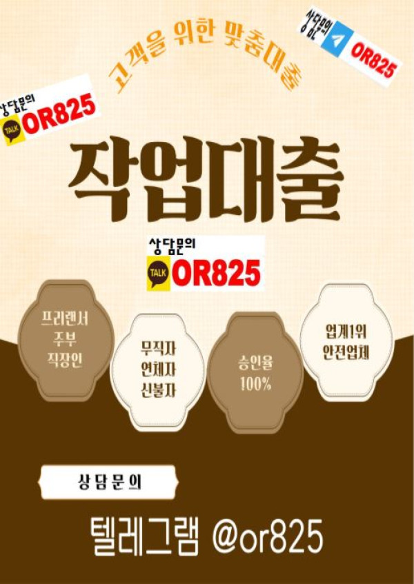 ❤️작대❤️무직자작대업체 【텔레 @OR825】 작대진행,연체자작대진행,작대텔레,작대업체대부,주부작대환영