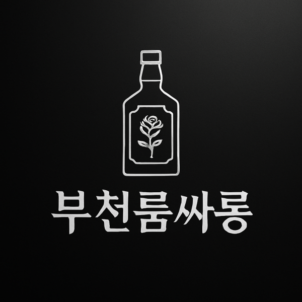 부천룸