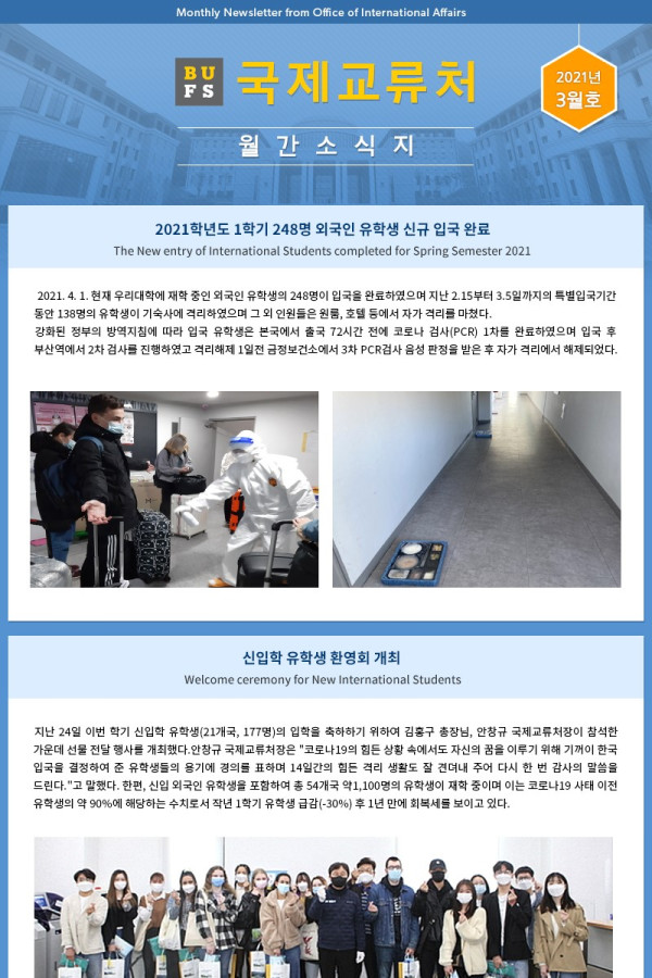 국제교류처 2021년 3월 소식지