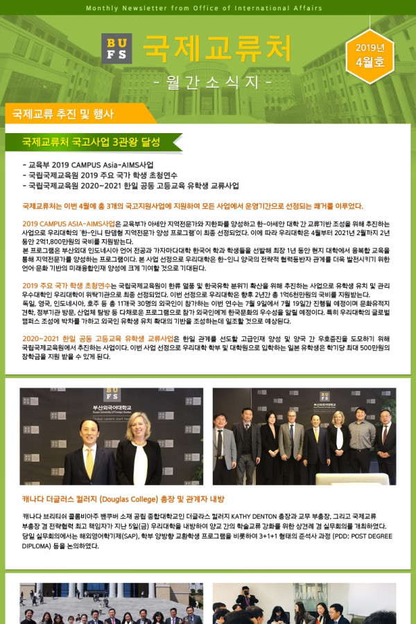 국제교류처 2019년 4월 소식지