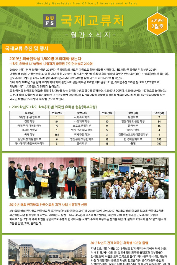 국제교류처 2019년 2월 소식지