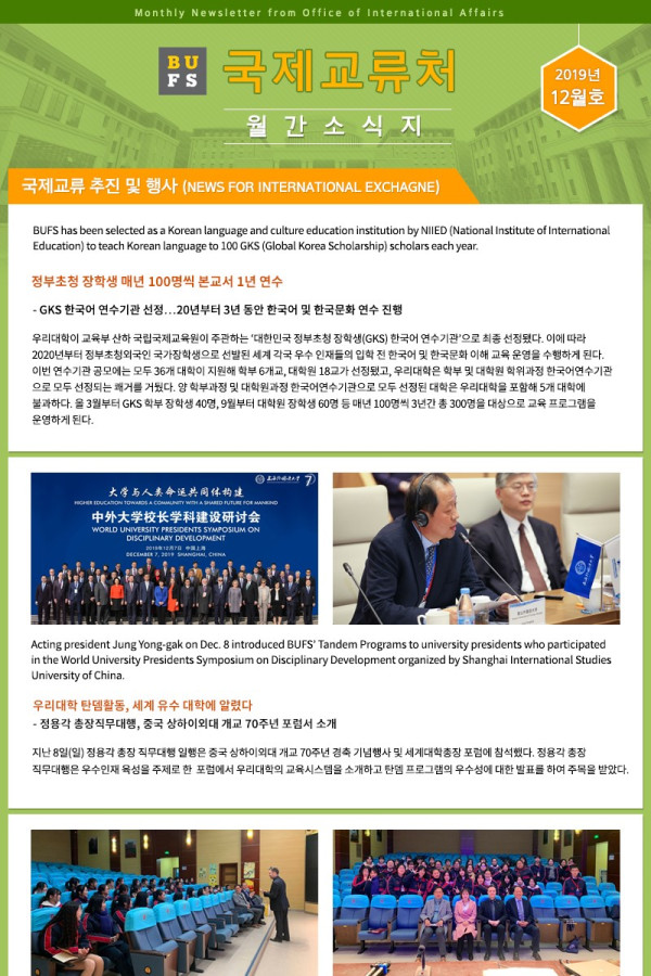 국제교류처 2019년 12월 소식지