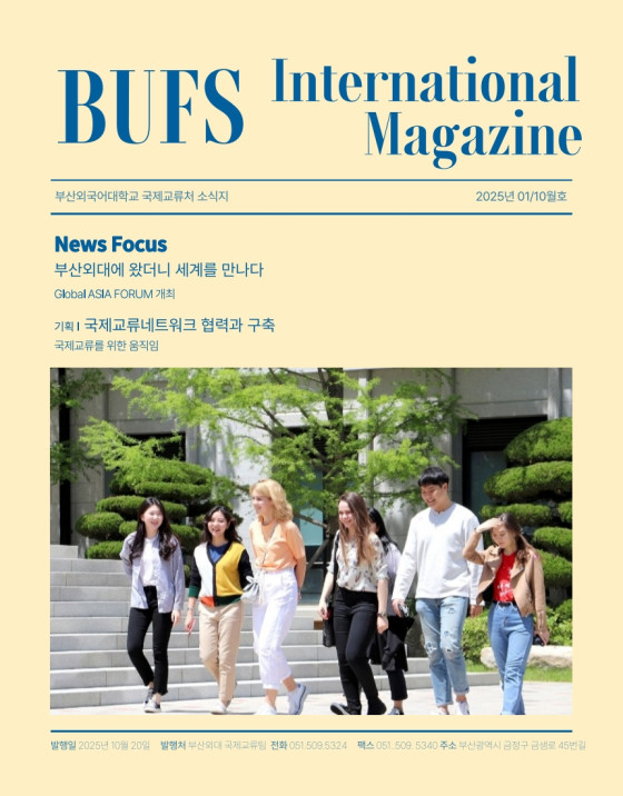 국제교류처 소식지 2025-1호