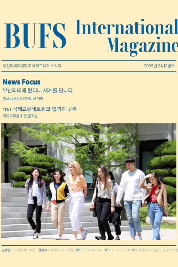 국제교류처 소식지 2025-1호